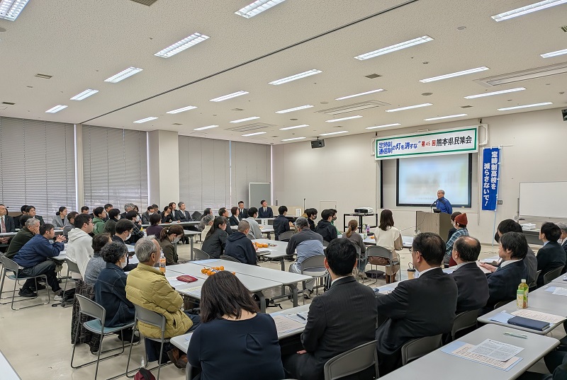 定通制・通信制の灯を消すな！県民集会