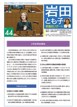 岩田とも子県議会リポート
